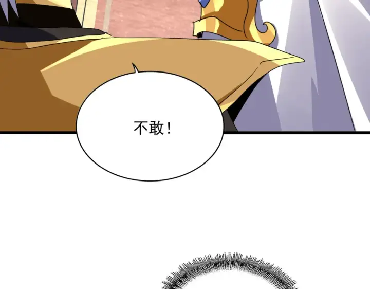 《魔皇大管家》第755话 我带你们攻打玄天宗图27