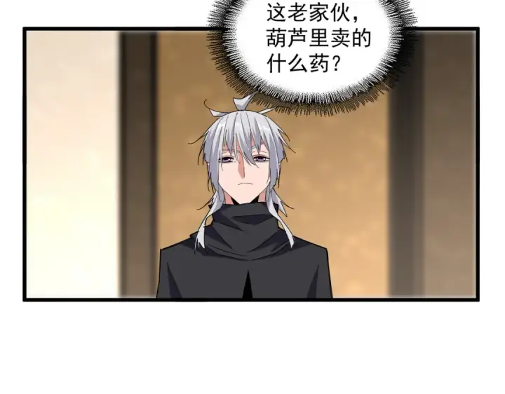 《魔皇大管家》第755话 我带你们攻打玄天宗图28