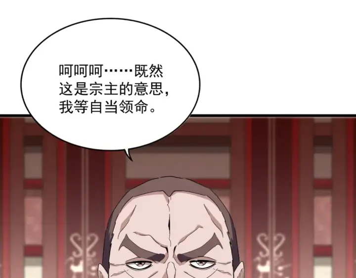 《魔皇大管家》第755话 我带你们攻打玄天宗图29