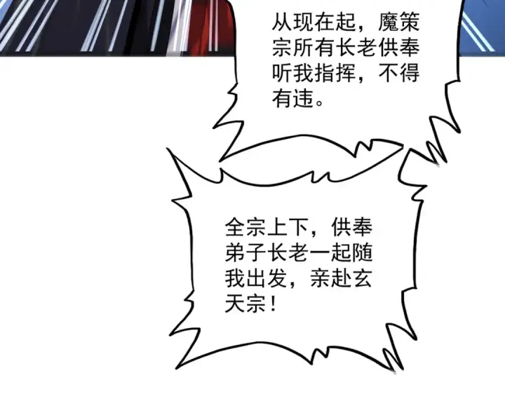 《魔皇大管家》第755话 我带你们攻打玄天宗图3