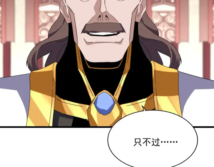 《魔皇大管家》第755话 我带你们攻打玄天宗图30