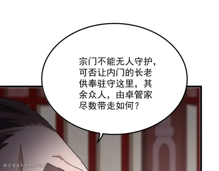 《魔皇大管家》第755话 我带你们攻打玄天宗图32