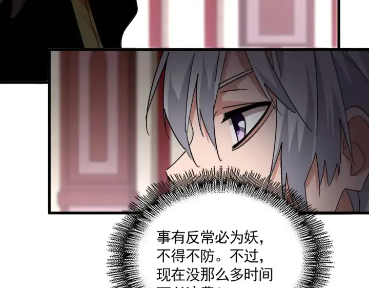 《魔皇大管家》第755话 我带你们攻打玄天宗图34