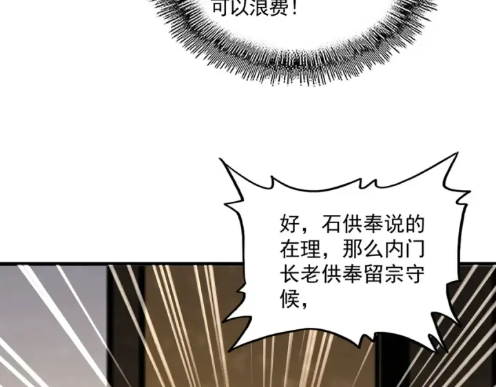 《魔皇大管家》第755话 我带你们攻打玄天宗图35