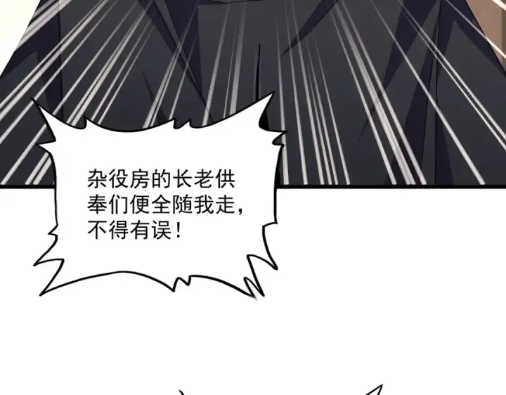 《魔皇大管家》第755话 我带你们攻打玄天宗图37