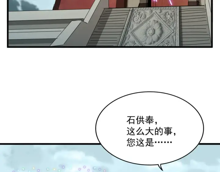 《魔皇大管家》第755话 我带你们攻打玄天宗图39
