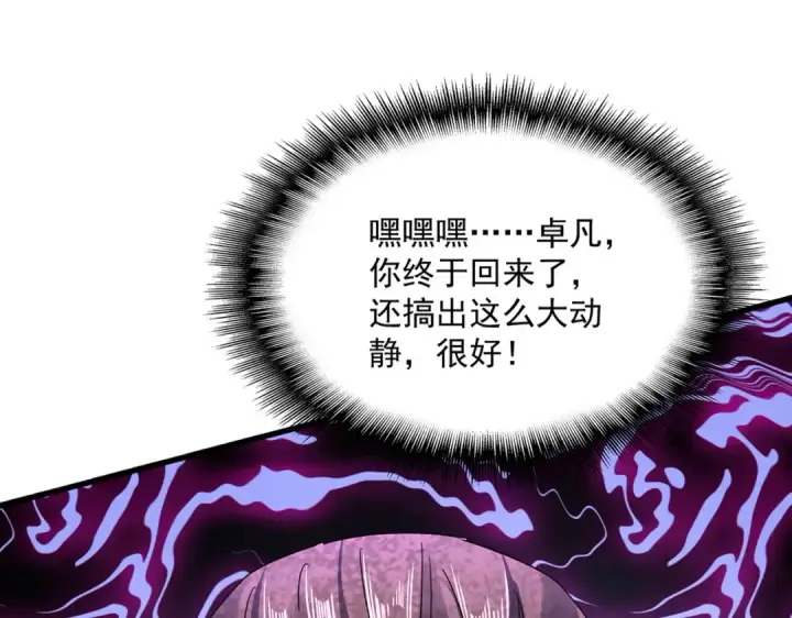 《魔皇大管家》第755话 我带你们攻打玄天宗图4