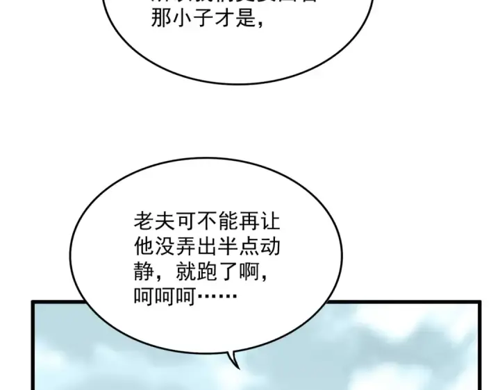 《魔皇大管家》第755话 我带你们攻打玄天宗图41