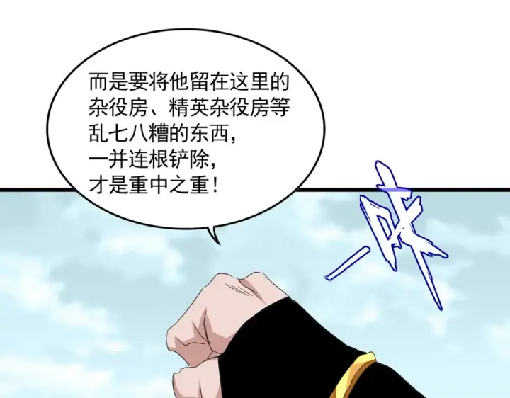《魔皇大管家》第755话 我带你们攻打玄天宗图44
