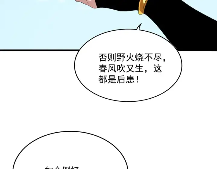 《魔皇大管家》第755话 我带你们攻打玄天宗图45