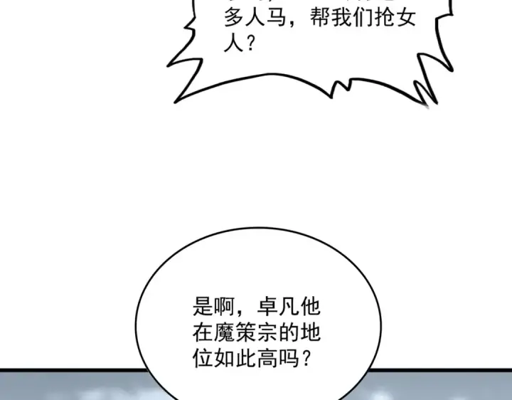 《魔皇大管家》第755话 我带你们攻打玄天宗图65