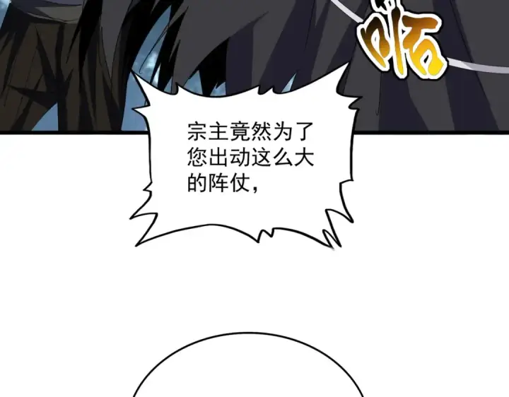 《魔皇大管家》第755话 我带你们攻打玄天宗图69