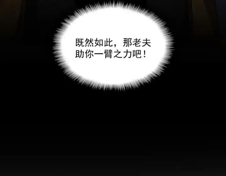 《魔皇大管家》第755话 我带你们攻打玄天宗图7
