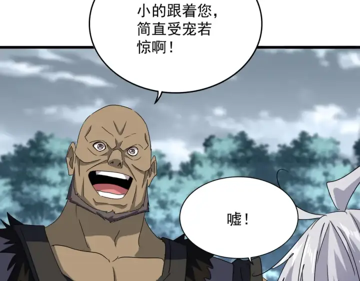 《魔皇大管家》第755话 我带你们攻打玄天宗图70