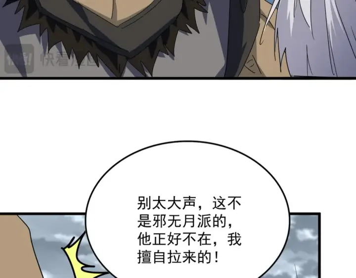《魔皇大管家》第755话 我带你们攻打玄天宗图71