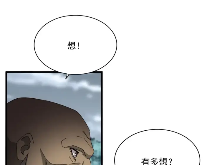 《魔皇大管家》第755话 我带你们攻打玄天宗图79
