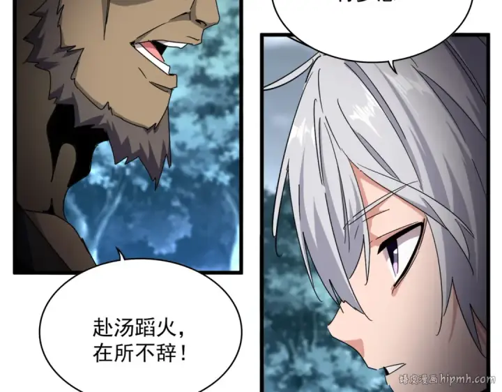 《魔皇大管家》第755话 我带你们攻打玄天宗图80