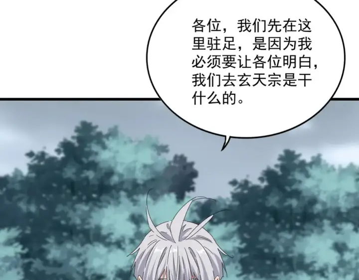 《魔皇大管家》第755话 我带你们攻打玄天宗图87