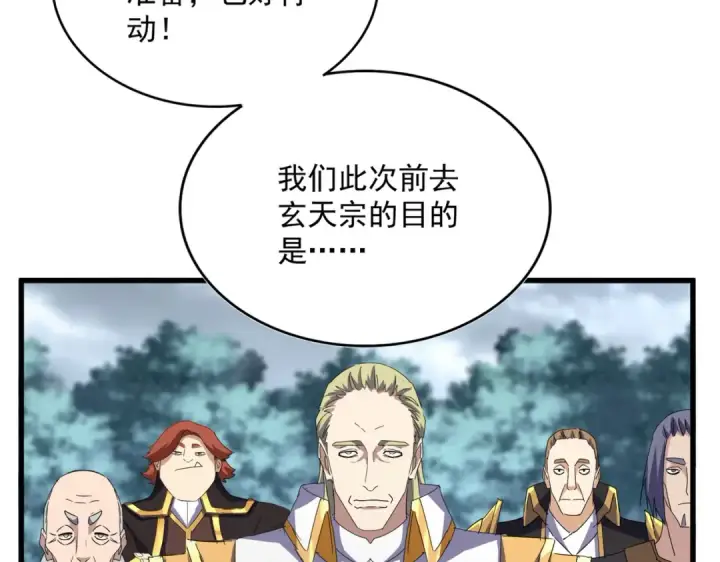 《魔皇大管家》第755话 我带你们攻打玄天宗图89