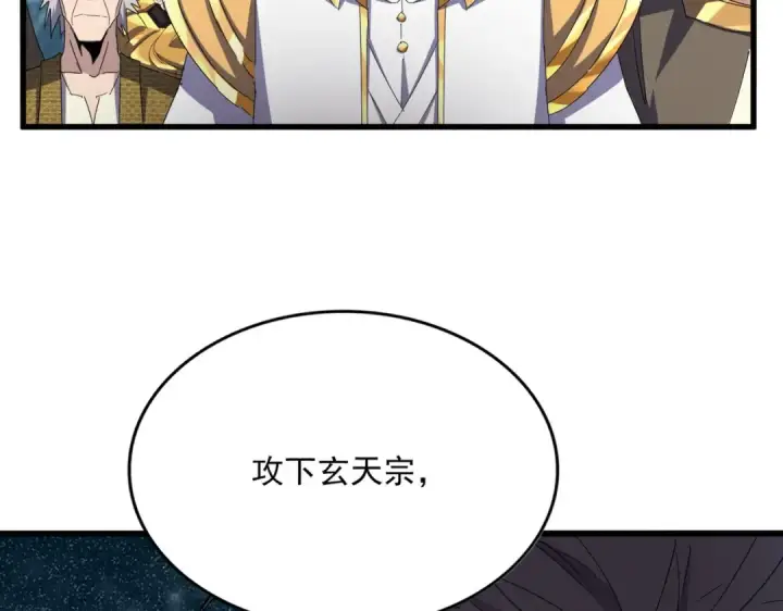 《魔皇大管家》第755话 我带你们攻打玄天宗图90