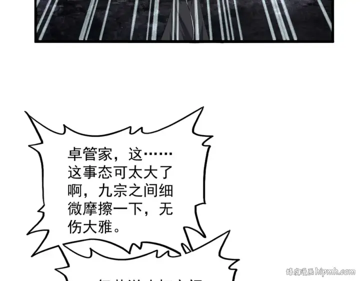 《魔皇大管家》第755话 我带你们攻打玄天宗图96