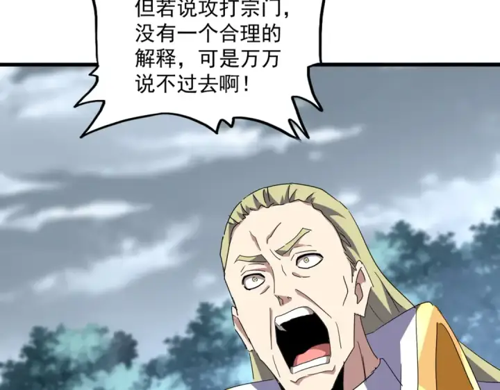 《魔皇大管家》第755话 我带你们攻打玄天宗图97