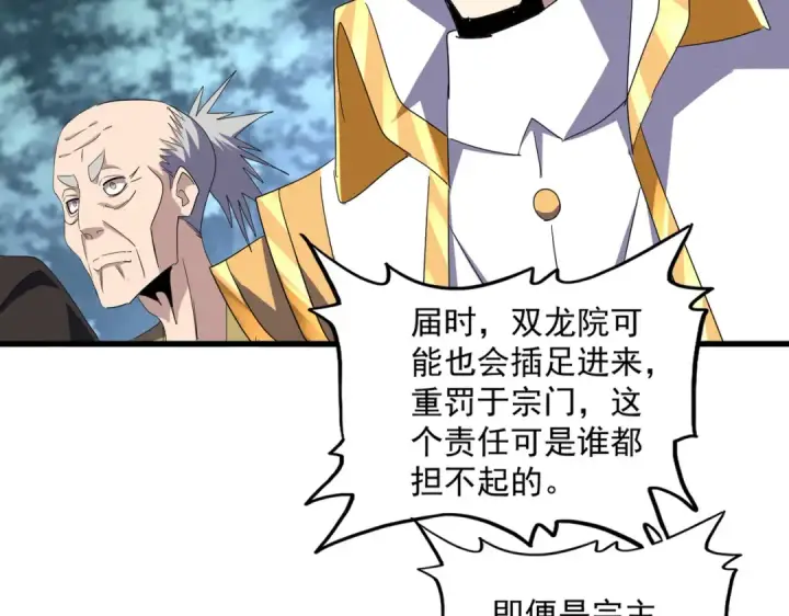《魔皇大管家》第755话 我带你们攻打玄天宗图98