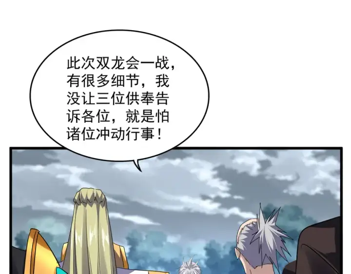 《魔皇大管家》第756话 我们来了图11