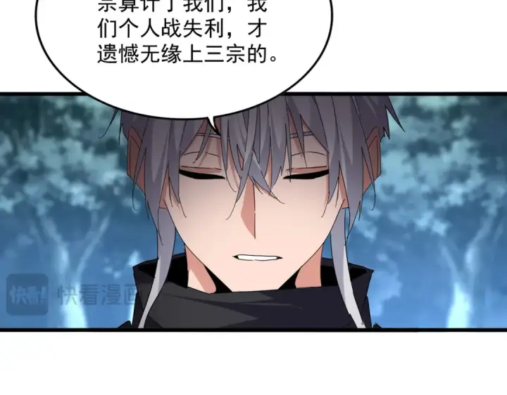 《魔皇大管家》第756话 我们来了图13