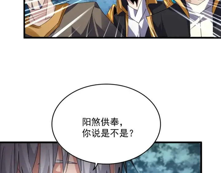 《魔皇大管家》第756话 我们来了图15