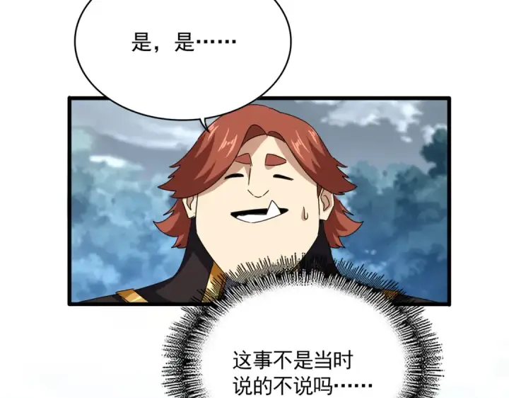 《魔皇大管家》第756话 我们来了图18