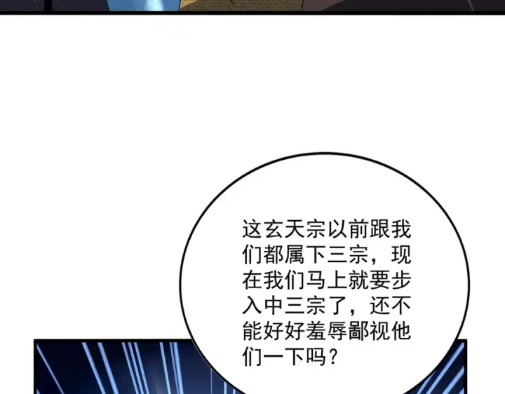 《魔皇大管家》第756话 我们来了图21