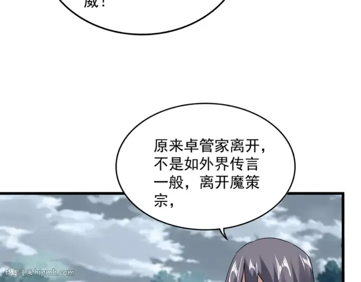 《魔皇大管家》第756话 我们来了图24