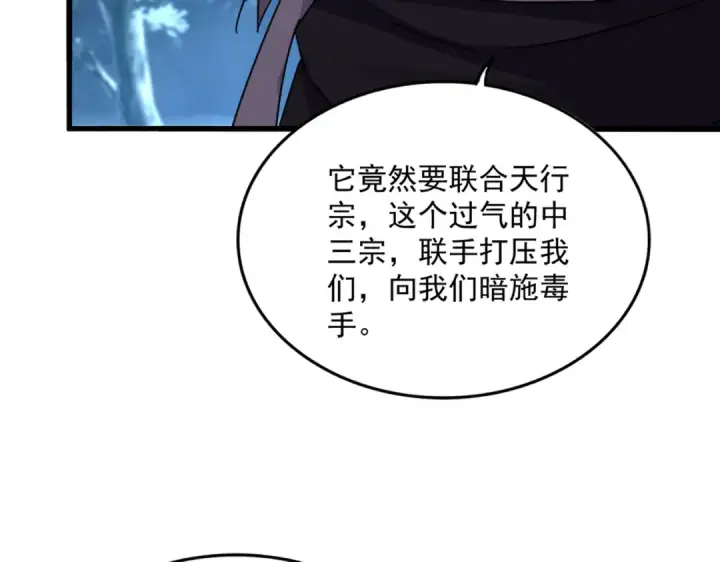 《魔皇大管家》第756话 我们来了图27