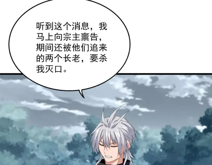《魔皇大管家》第756话 我们来了图28