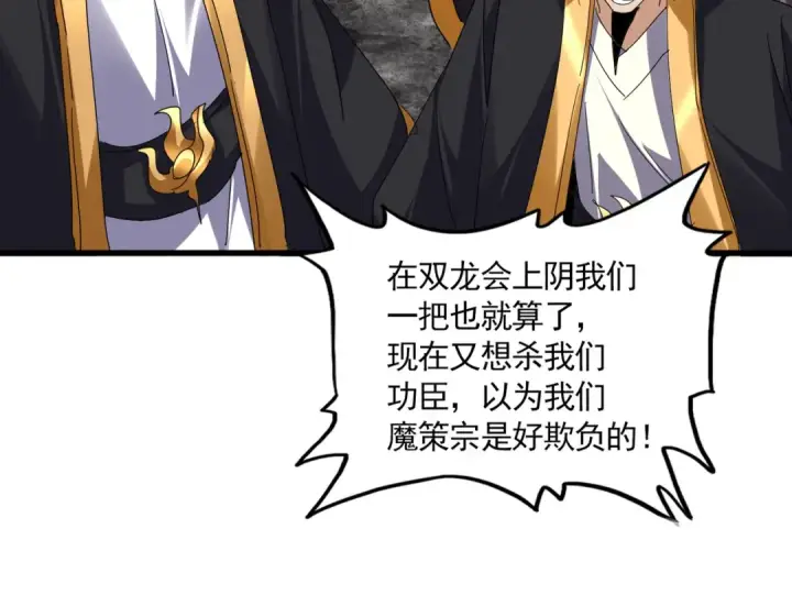 《魔皇大管家》第756话 我们来了图31