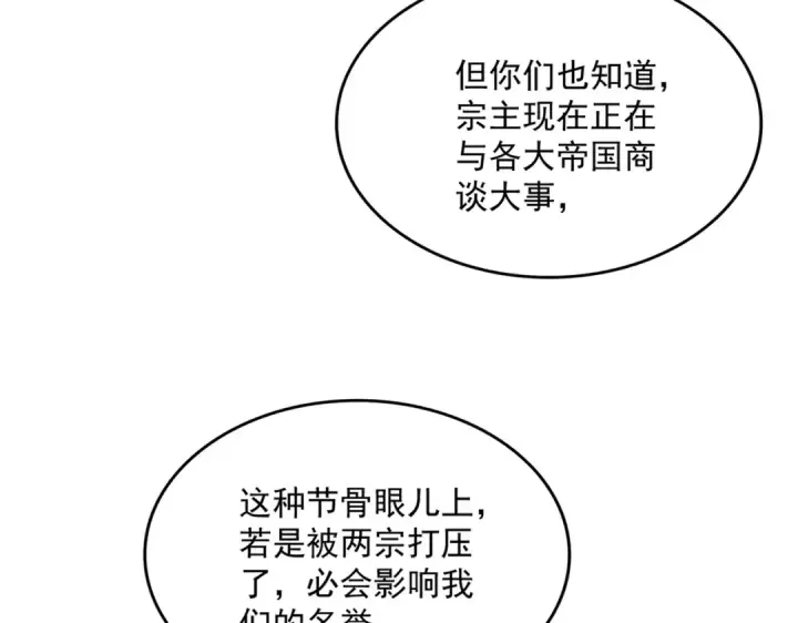 《魔皇大管家》第756话 我们来了图34
