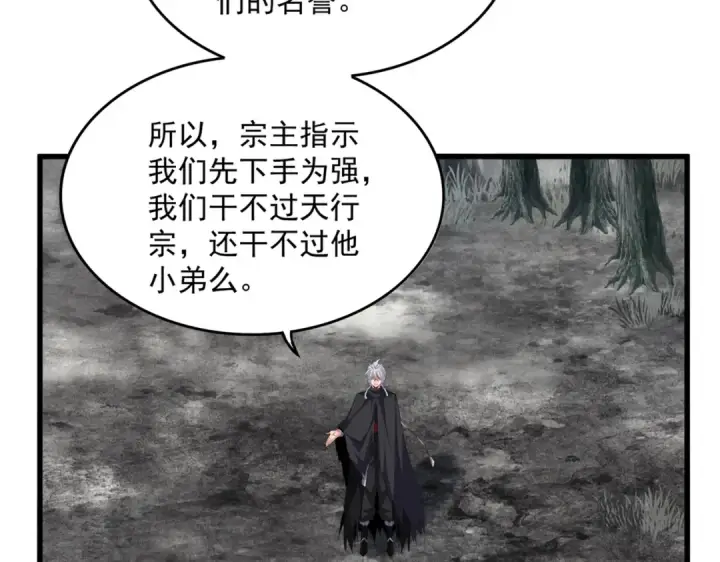 《魔皇大管家》第756话 我们来了图35