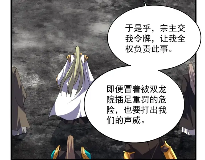 《魔皇大管家》第756话 我们来了图36