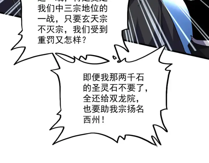 《魔皇大管家》第756话 我们来了图39