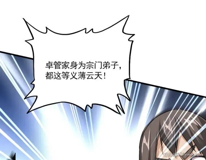 《魔皇大管家》第756话 我们来了图40