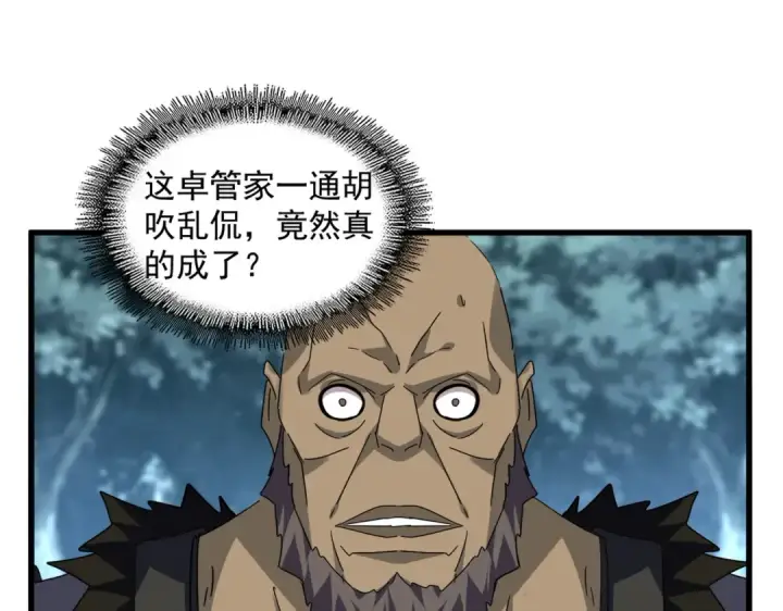《魔皇大管家》第756话 我们来了图44
