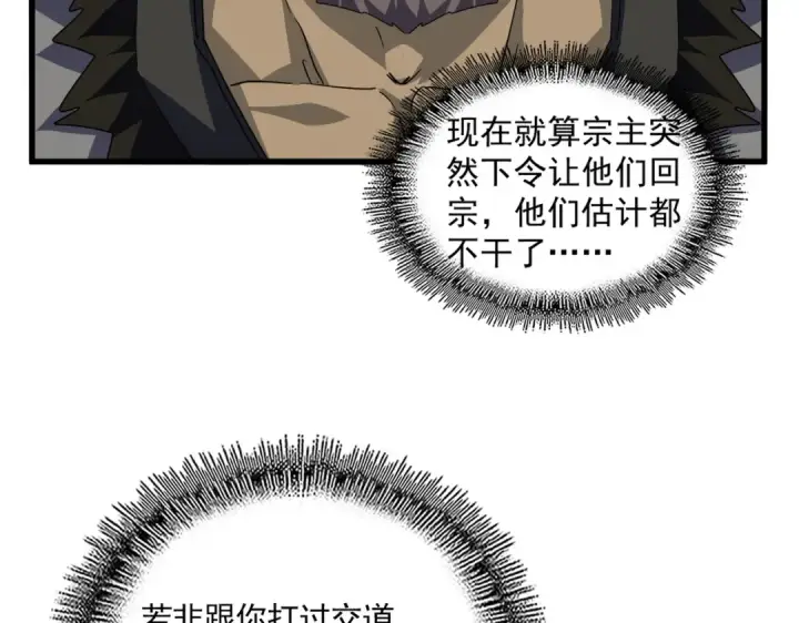 《魔皇大管家》第756话 我们来了图45