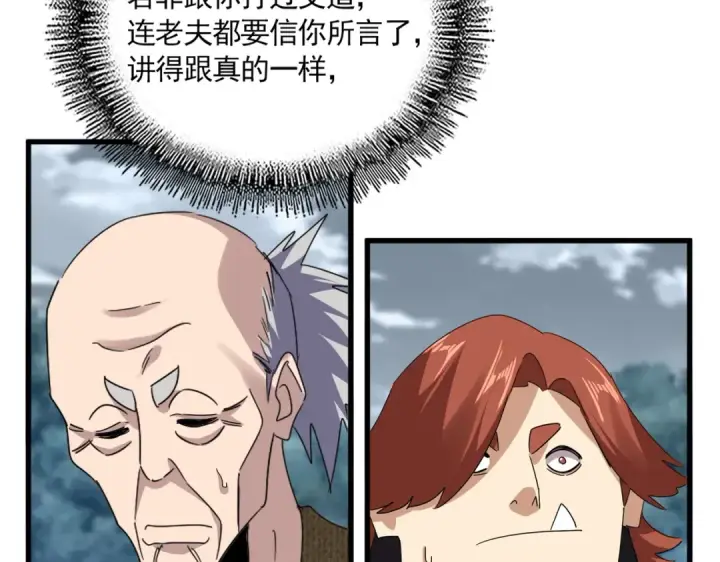 《魔皇大管家》第756话 我们来了图46