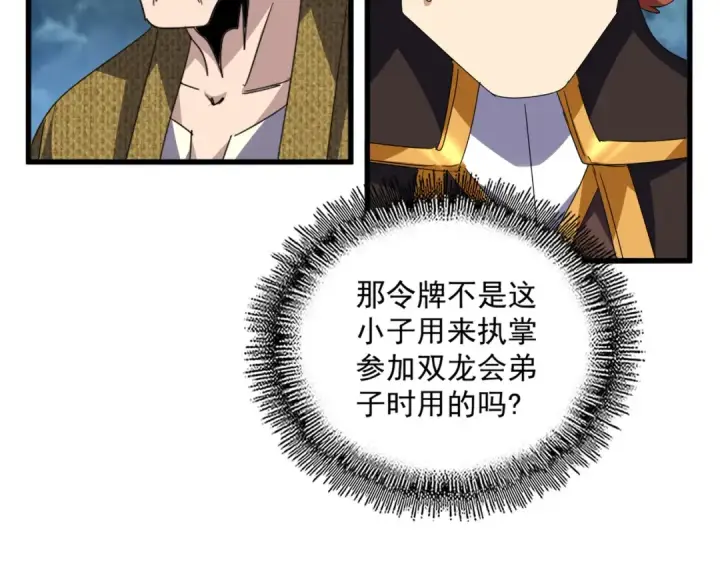 《魔皇大管家》第756话 我们来了图47