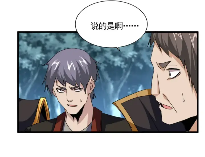 《魔皇大管家》第756话 我们来了图52