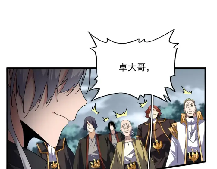 《魔皇大管家》第756话 我们来了图53