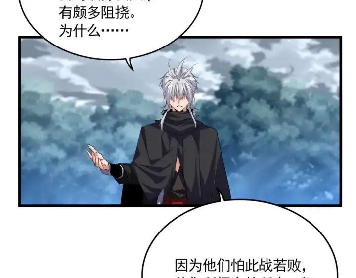 《魔皇大管家》第756话 我们来了图6
