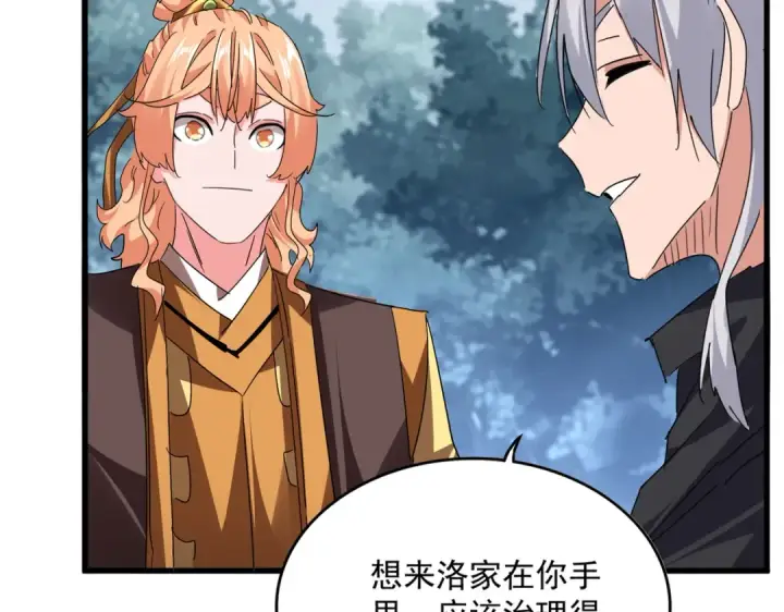 《魔皇大管家》第756话 我们来了图62
