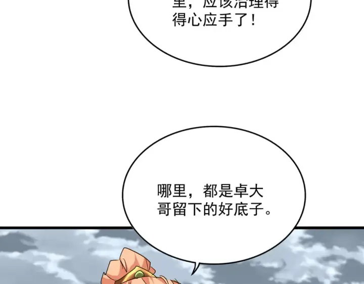 《魔皇大管家》第756话 我们来了图63